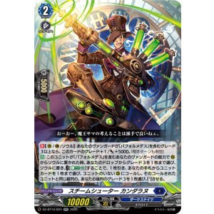 画像: スチームシューター カンダラヌ