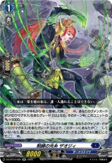 画像: 制縛の光糸 ザオジィ