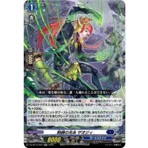 画像: 制縛の光糸 ザオジィ