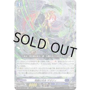 画像: 制縛の光糸 ザオジィ