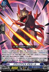 画像: デザイアデビル オモネール