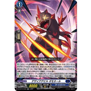 画像: デザイアデビル オモネール