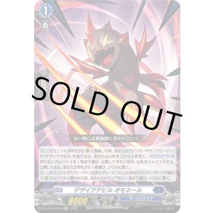 画像: デザイアデビル オモネール