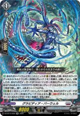 画像: グラビディア・バーウェル