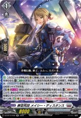 画像: 葬空死団 メイシー・ディスタンス