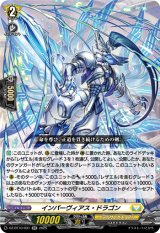 画像: インパーヴィアス・ドラゴン