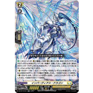 画像: インパーヴィアス・ドラゴン