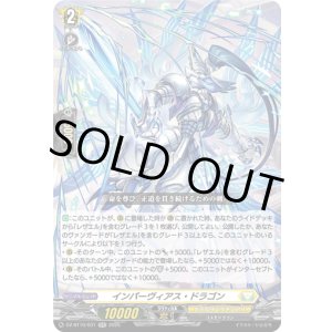 画像: インパーヴィアス・ドラゴン