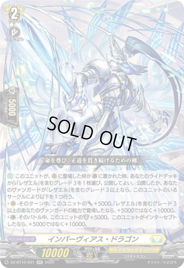 画像1: インパーヴィアス・ドラゴン