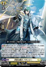 画像: 天杖の術士 バランシー