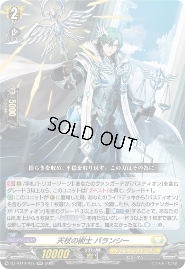 画像1: 天杖の術士 バランシー