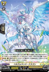 画像: ベネヴォランス・ドラゴン