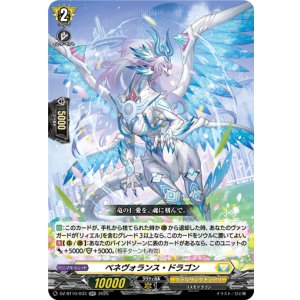 画像: ベネヴォランス・ドラゴン
