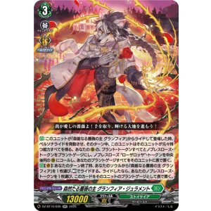 画像: 森然たる薔薇の主 グランフィア・ジュラメント