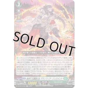 画像: 森然たる薔薇の主 グランフィア・ジュラメント
