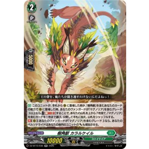 画像: 樹角獣 カラルケイル