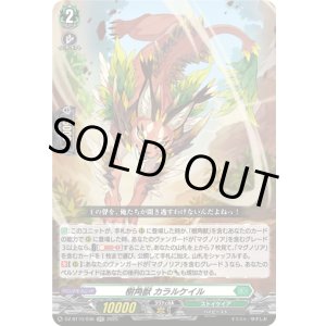 画像: 樹角獣 カラルケイル