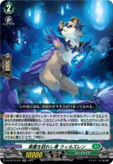 画像: 楽園を訪れし者 ウィルズレン