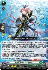 画像: 蒼奏の歌姫 クレーシス