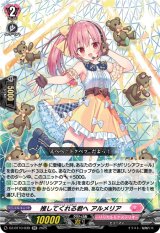 画像: 推してくれる君へ アルメリア
