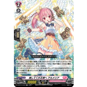 画像: 推してくれる君へ アルメリア