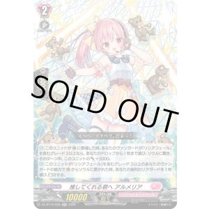 画像: 推してくれる君へ アルメリア