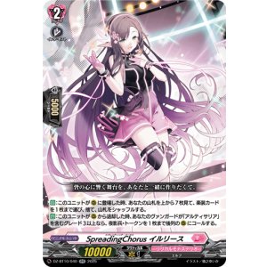 画像: SpreadingChorus イルリース
