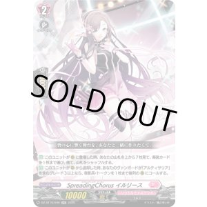 画像: SpreadingChorus イルリース