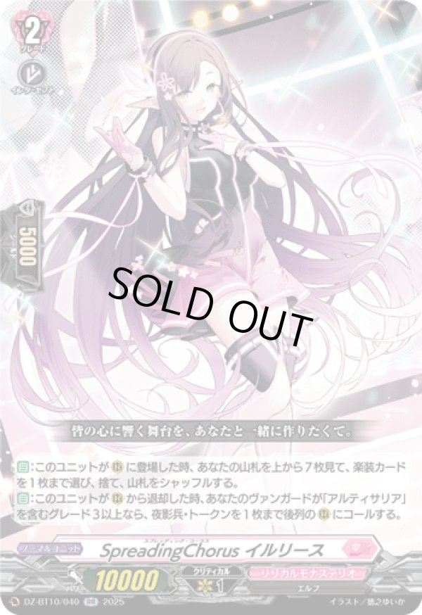 画像1: SpreadingChorus イルリース