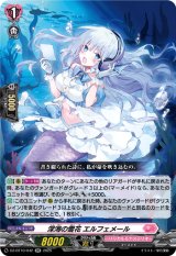 画像: 深海の雪花 エルフェメール