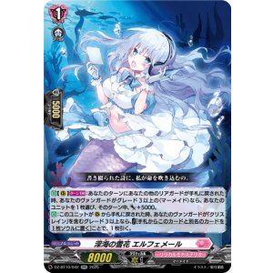 画像: 深海の雪花 エルフェメール