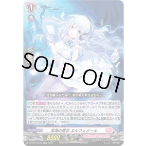 画像: 深海の雪花 エルフェメール