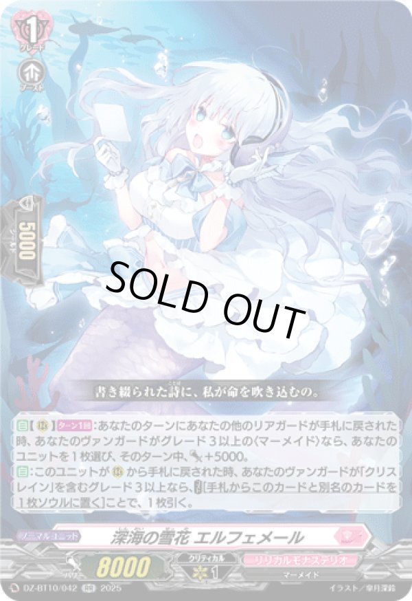 画像1: 深海の雪花 エルフェメール