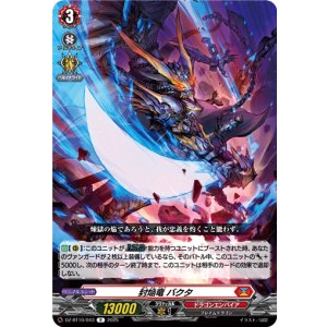 画像: 封焔竜 バクタ