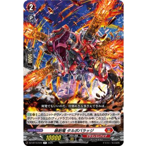 画像: 暴射竜 タルボバラッジ