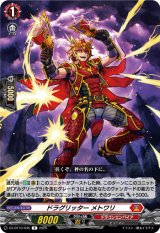 画像: ドラグリッター メトワリ