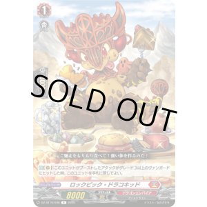 画像: ロックピック・ドラコキッド