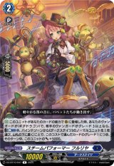 画像: スチームパフォーマー フルリヤ
