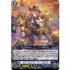 画像: スチームパフォーマー フルリヤ
