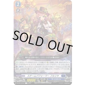 画像: スチームパフォーマー フルリヤ