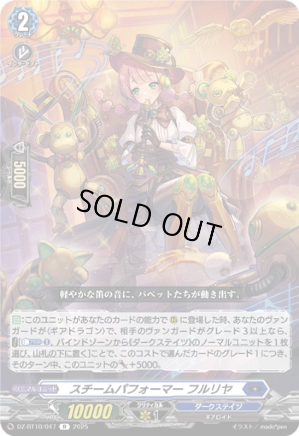 画像1: スチームパフォーマー フルリヤ