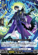 画像: 伏翼の支配者 ウェスペール