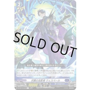 画像: 伏翼の支配者 ウェスペール