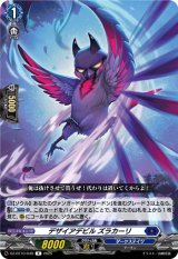 画像: デザイアデビル ズラカーリ