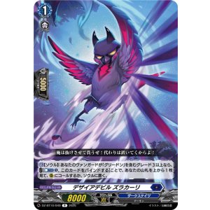 画像: デザイアデビル ズラカーリ