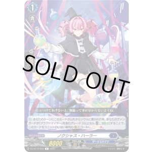 画像: ノクシャス・ハーラー