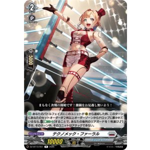 画像: テクノメック・ファーラル