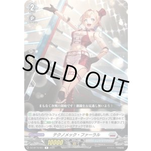 画像: テクノメック・ファーラル