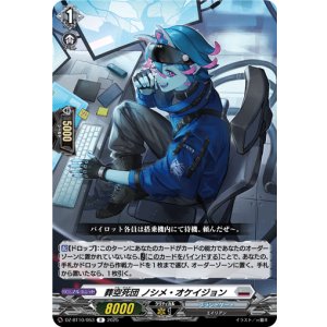 画像: 葬空死団 ノシメ・オケイジョン