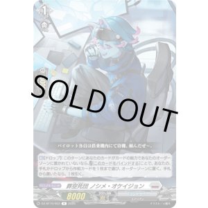 画像: 葬空死団 ノシメ・オケイジョン